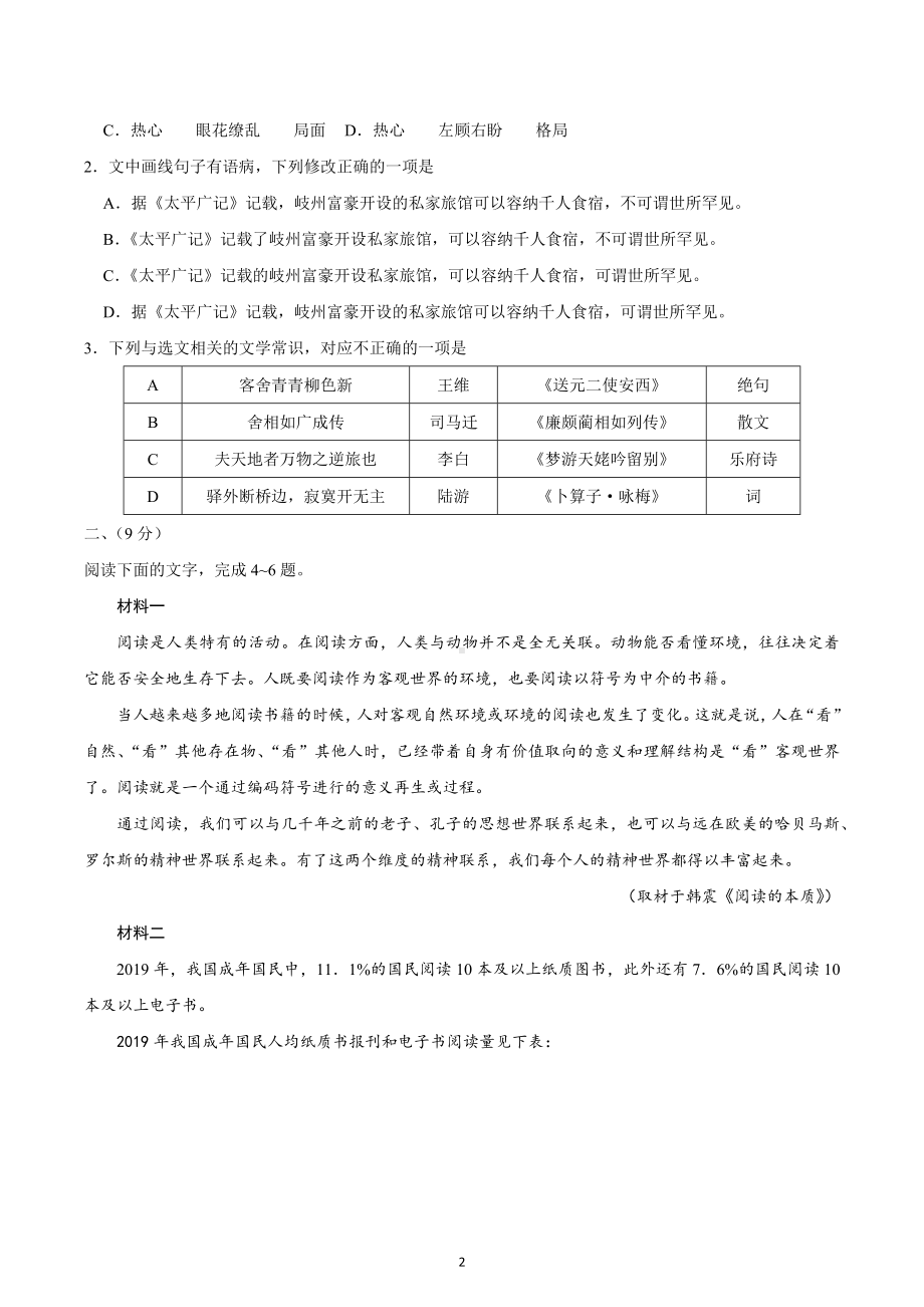 2020年天津卷语文高考试题（含答案）.docx_第2页