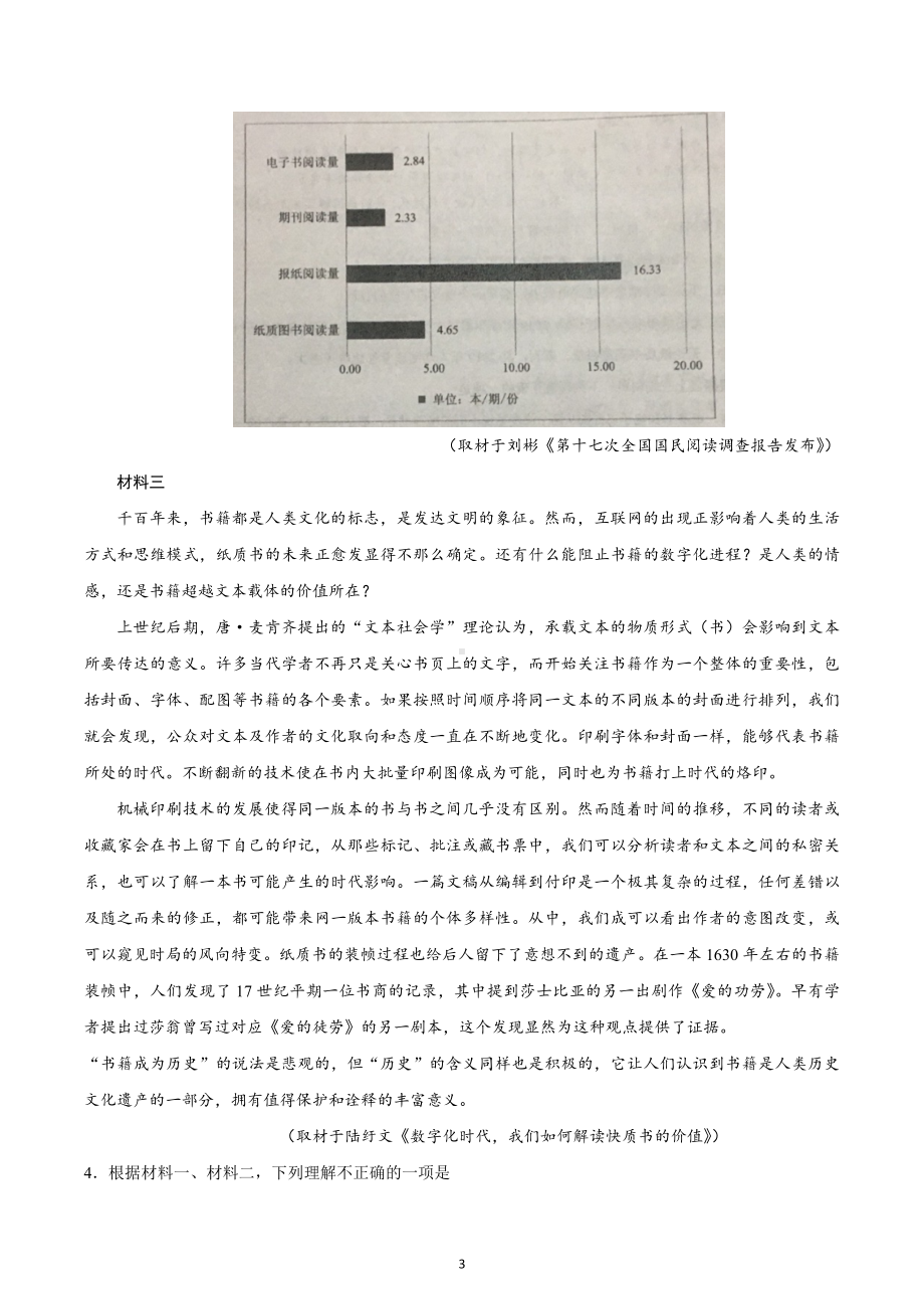 2020年天津卷语文高考试题（含答案）.docx_第3页