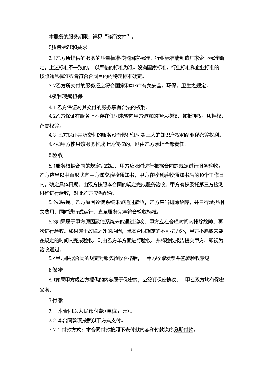 环境综合整治合同（根据民法典新修订）.docx_第2页