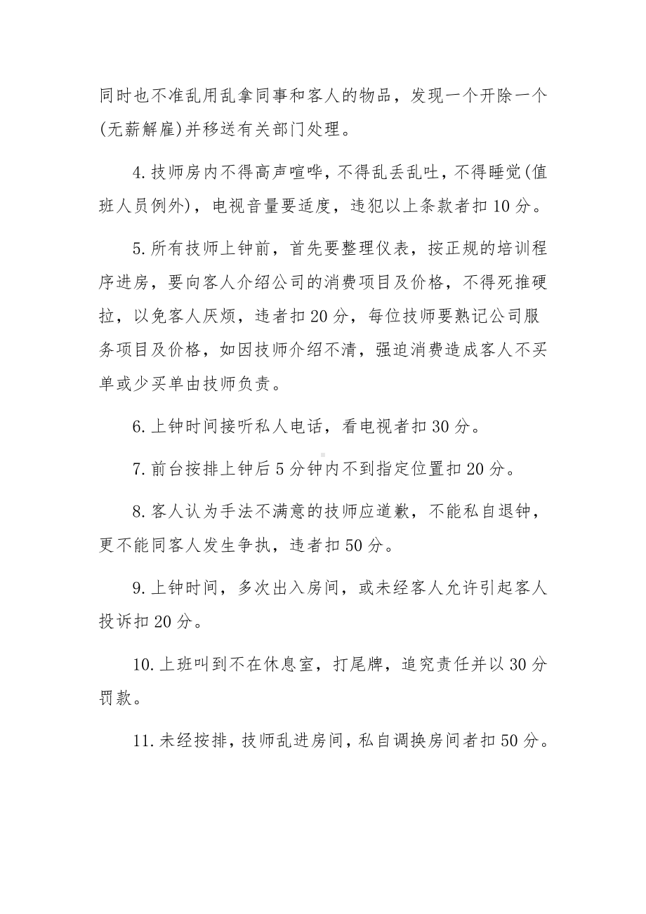 休闲会所技师管理制度范文3篇.docx_第3页