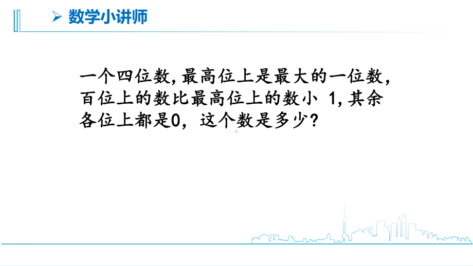 苏教版四年级下册数学第2单元《认识多位数》单元全部课件（共7课）.pptx_第2页