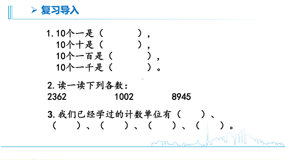 苏教版四年级下册数学第2单元《认识多位数》单元全部课件（共7课）.pptx_第3页