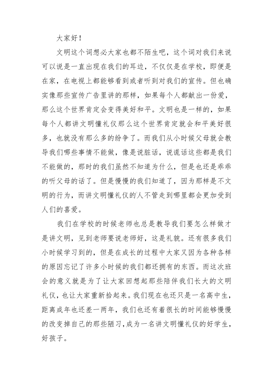 文明礼仪发言稿7篇.doc_第2页