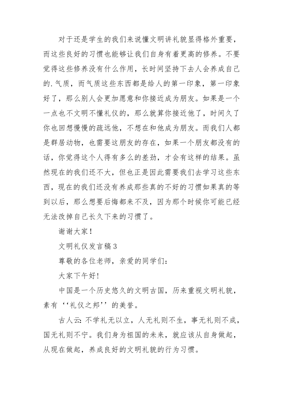 文明礼仪发言稿7篇.doc_第3页