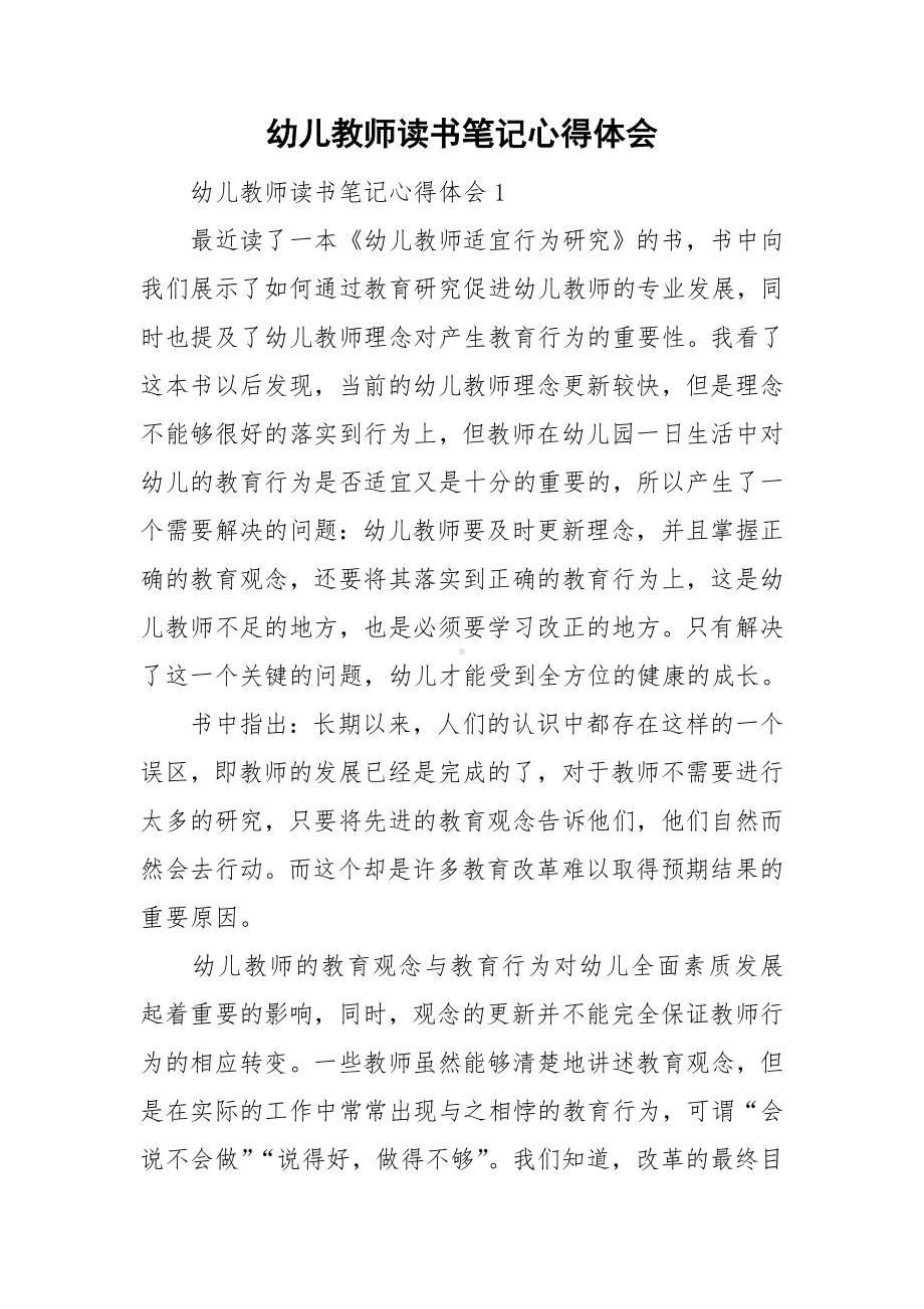 幼儿教师读书笔记心得体会.doc_第1页