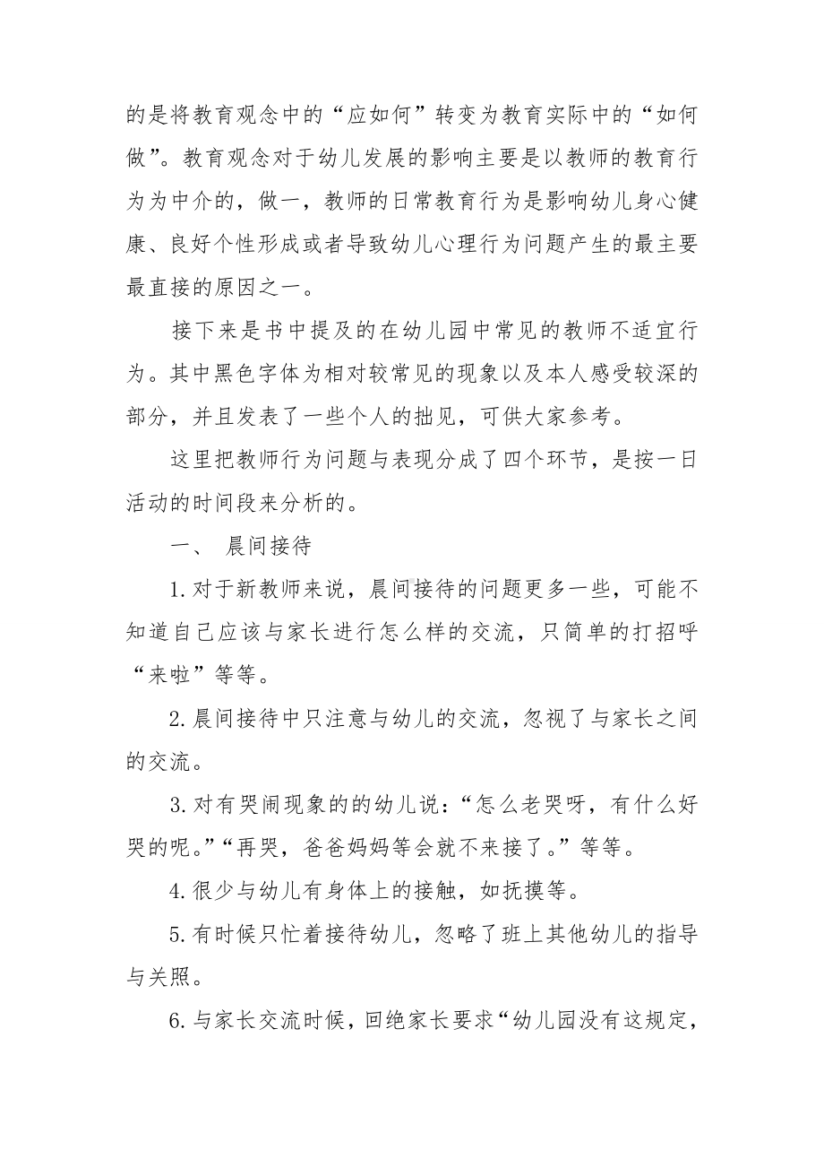 幼儿教师读书笔记心得体会.doc_第2页