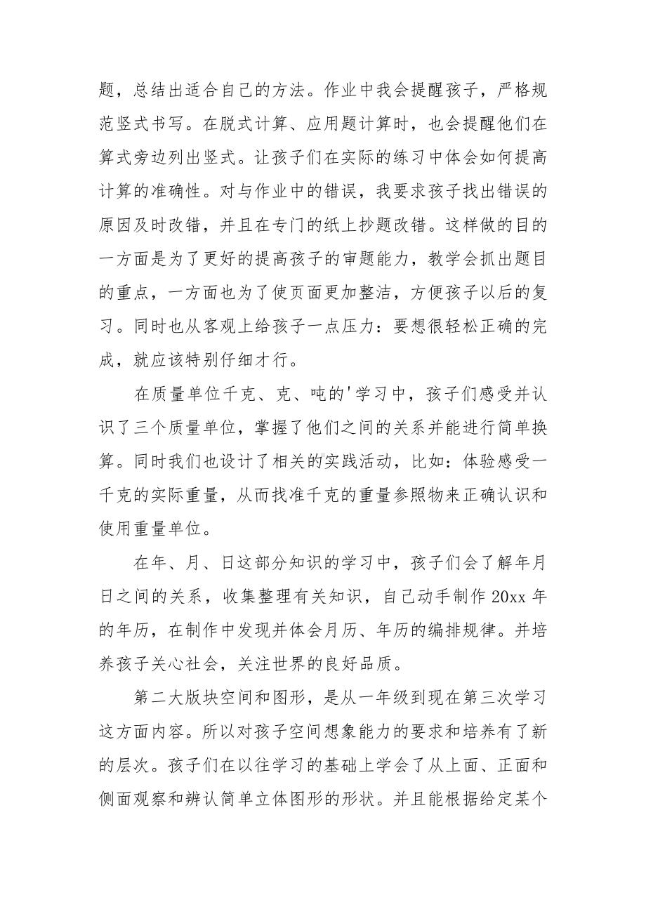 小学家长会教师发言稿.doc_第2页