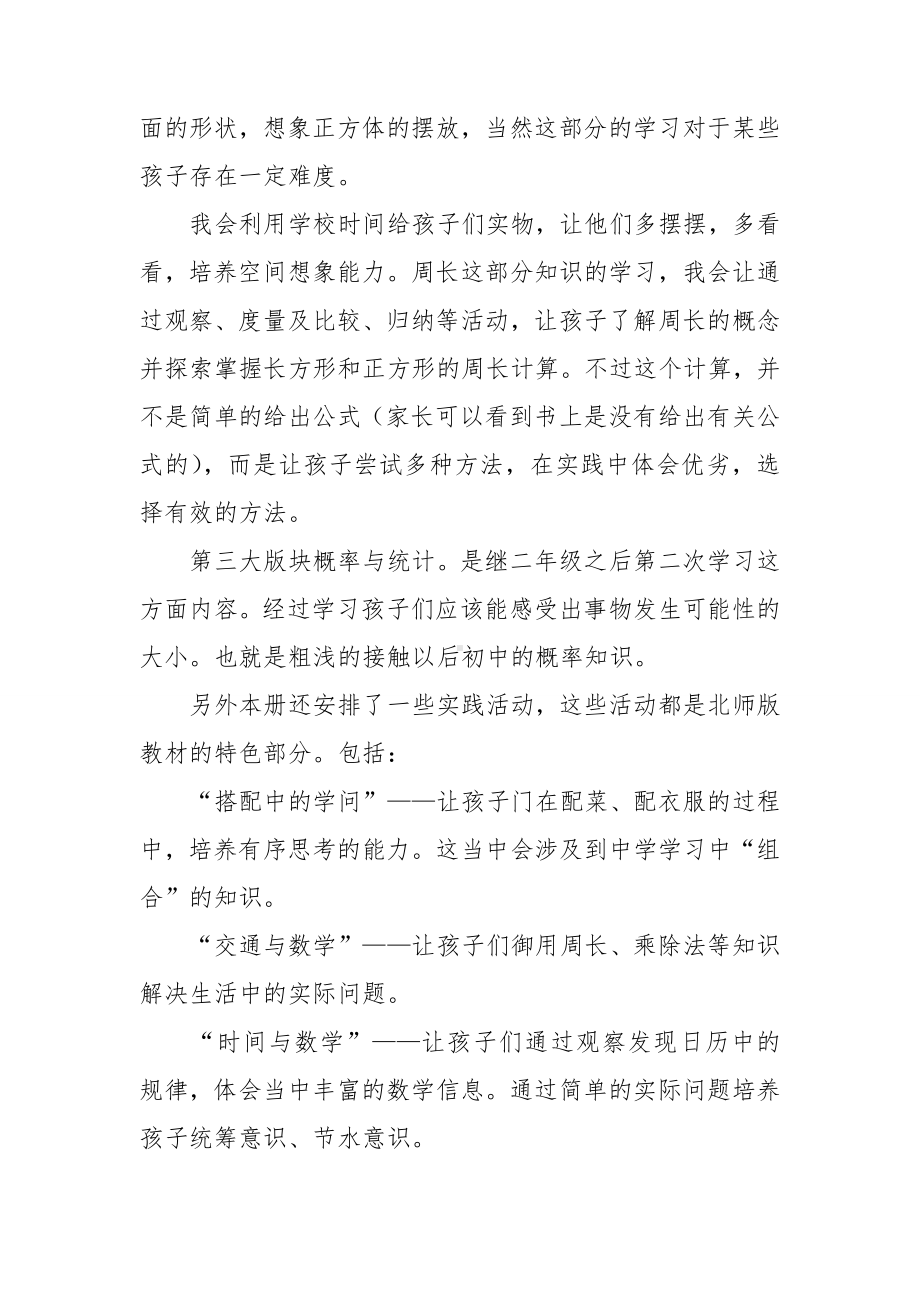 小学家长会教师发言稿.doc_第3页