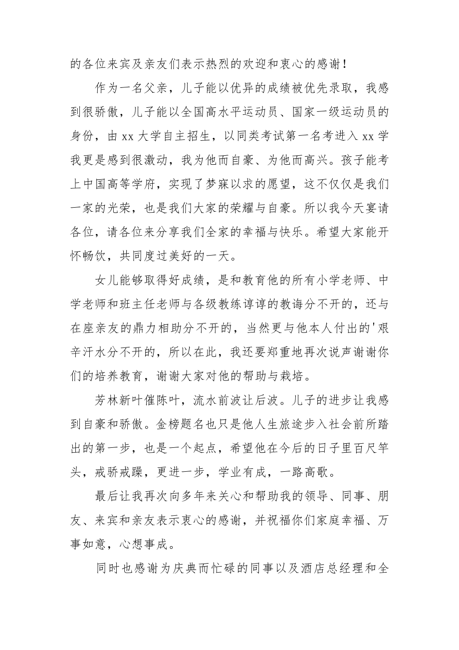 升学宴简短致辞(精选15篇).doc_第2页