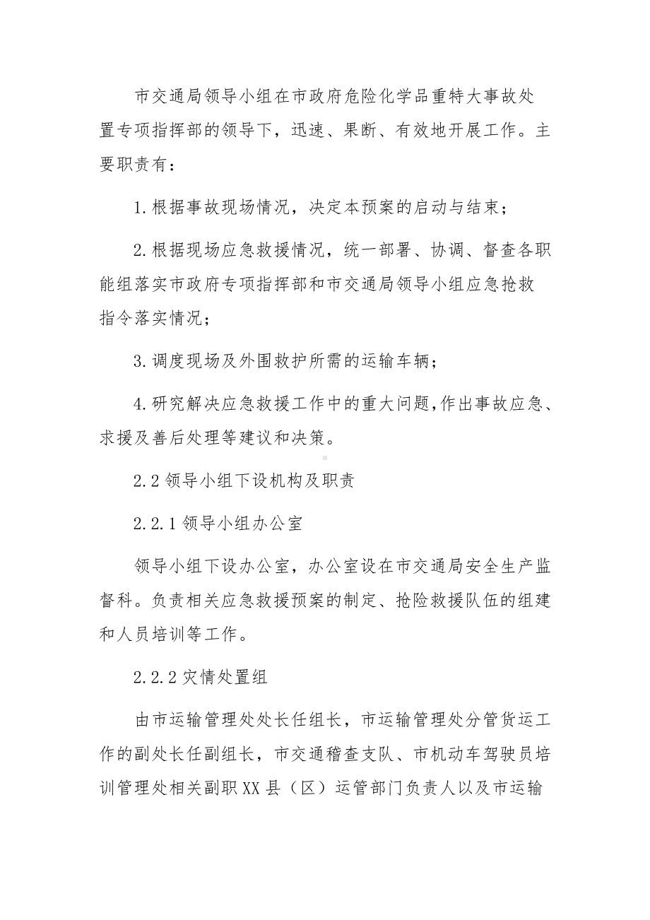 危险化学品生产安全事故应急预案11篇.docx_第3页