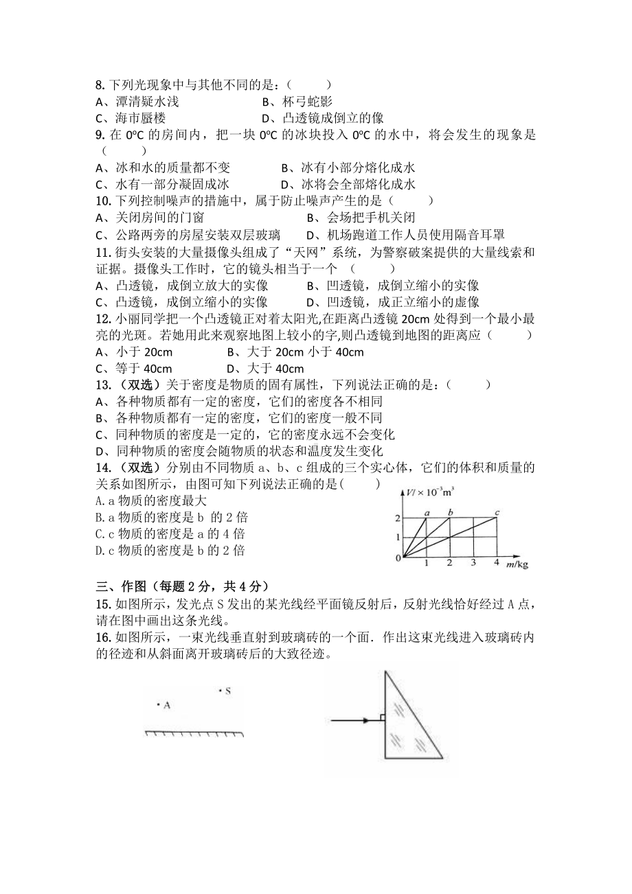 河南省驻马店市驿城区驻马店市第二初级中学2022-2023学年八年级上学期期末考试物理试题.pdf_第2页