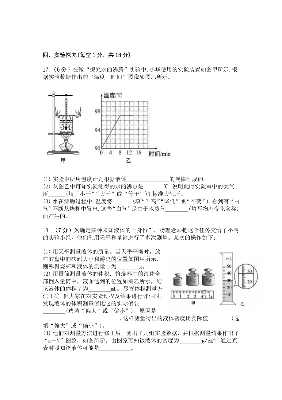 河南省驻马店市驿城区驻马店市第二初级中学2022-2023学年八年级上学期期末考试物理试题.pdf_第3页