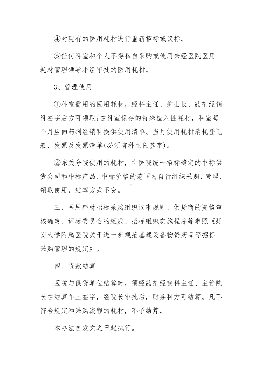 医疗耗材采购管理制度范文.docx_第2页