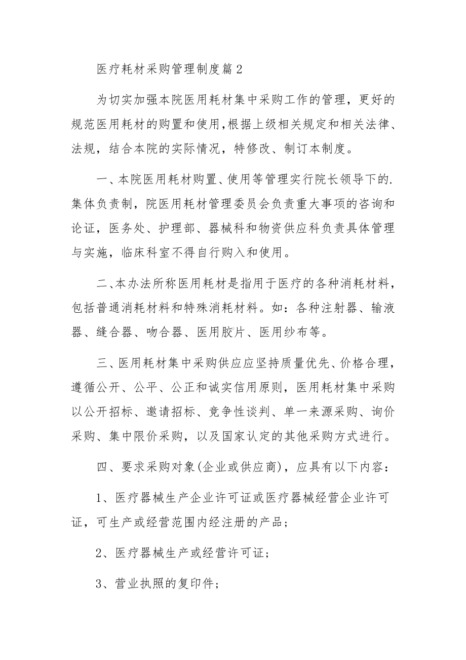 医疗耗材采购管理制度范文.docx_第3页