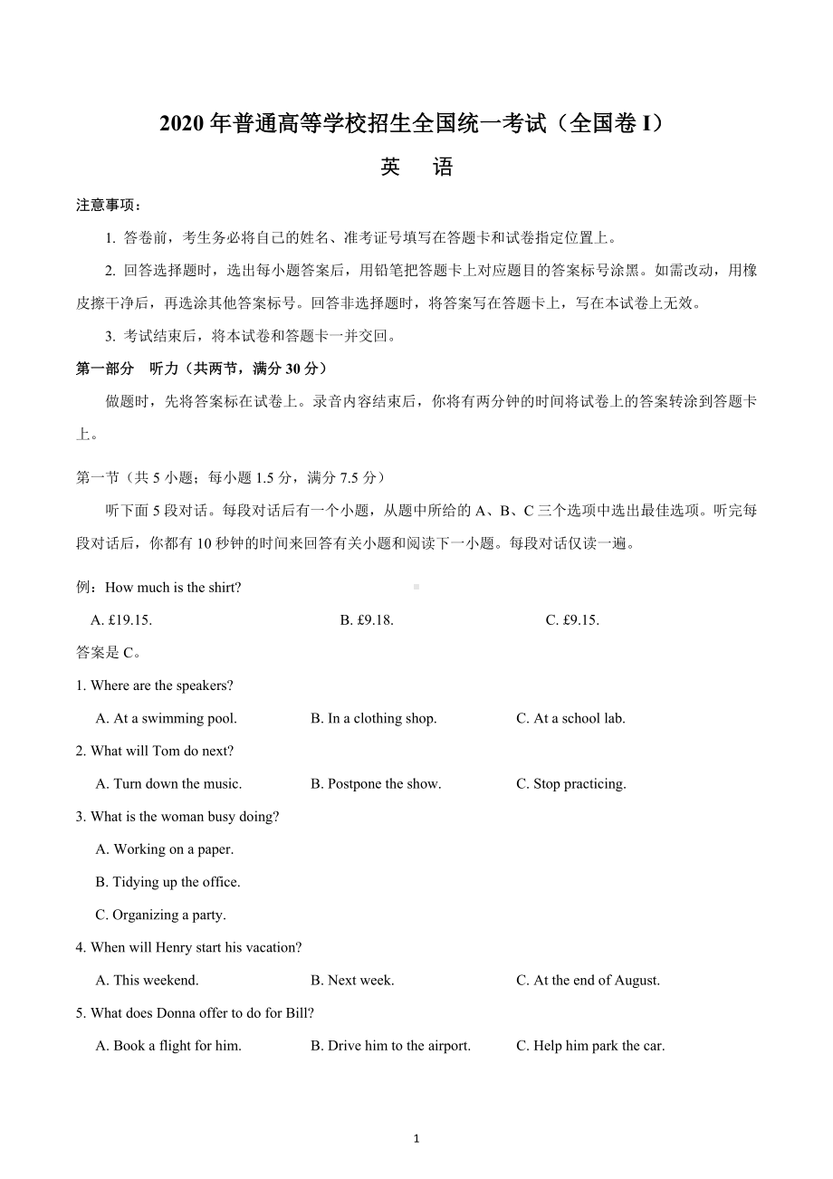 2020年全国卷Ⅰ英语高考试题（含答案）.docx_第1页