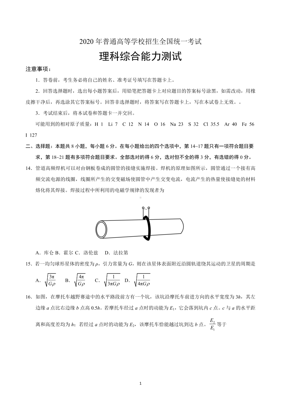 2020年全国卷Ⅱ理综物理高考试题（含答案）.docx_第1页