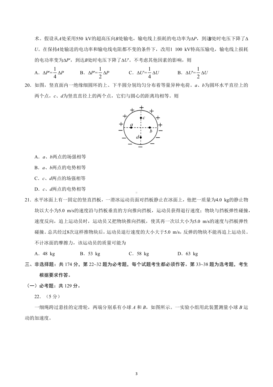 2020年全国卷Ⅱ理综物理高考试题（含答案）.docx_第3页