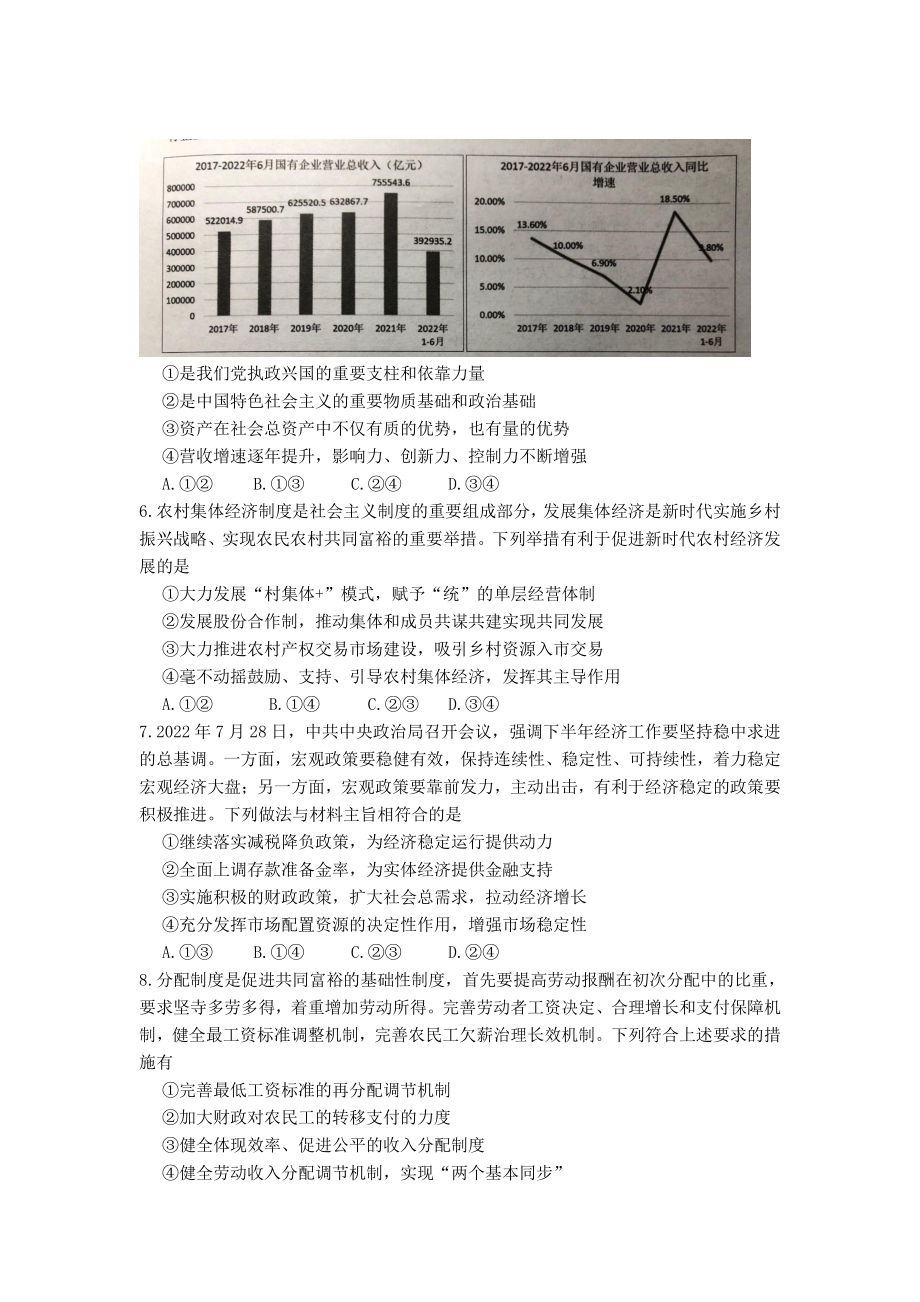 安徽省淮北市2023届高三下学期一模政治试卷+答案.pdf_第2页