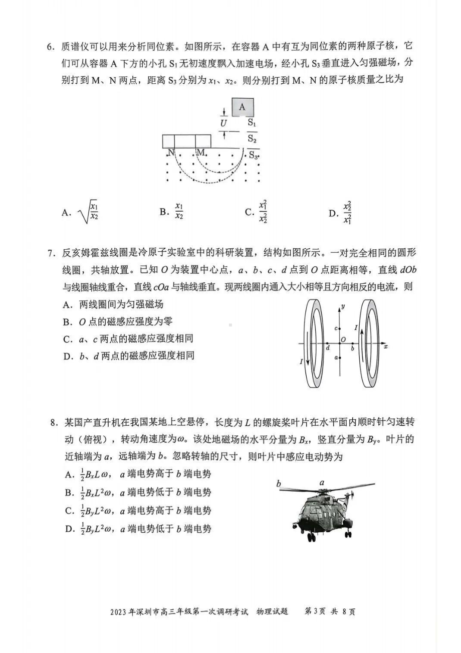 广东省深圳市2023届高三第一次调研考试物理试卷及答案.pdf_第3页