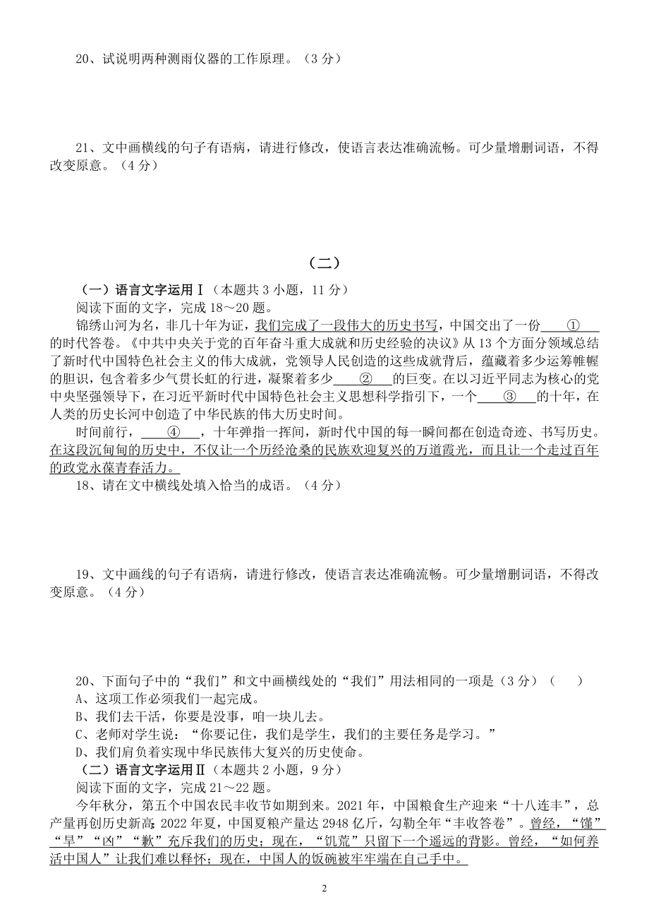 高中语文2023新高考全国1卷语言文字运用模考精选好题练习2（附参考答案和解析）.docx_第2页