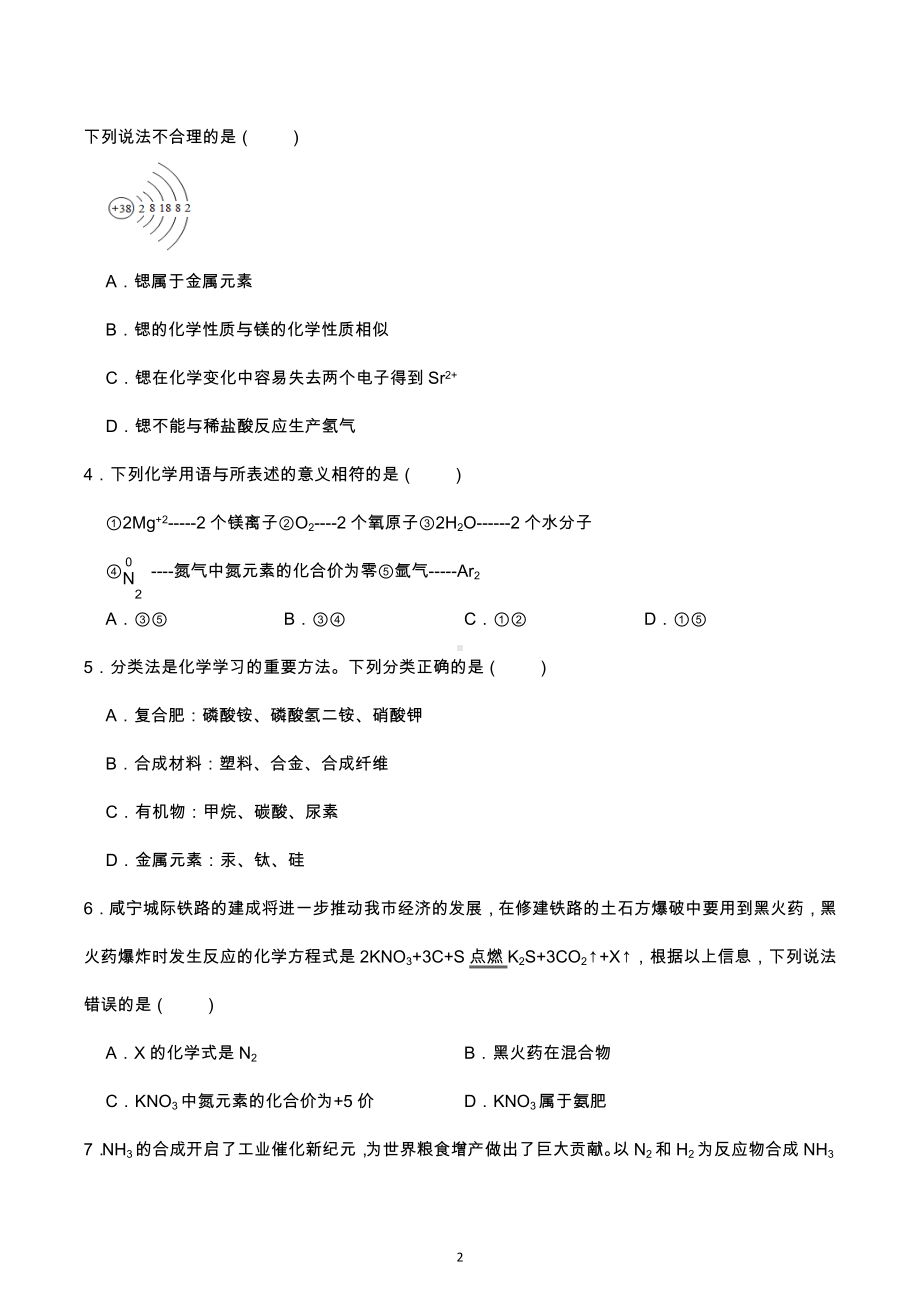 2022年四川省成都市嘉祥外国语学校中考二诊测试题化学试卷.docx_第2页