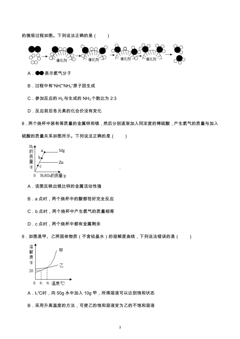 2022年四川省成都市嘉祥外国语学校中考二诊测试题化学试卷.docx_第3页