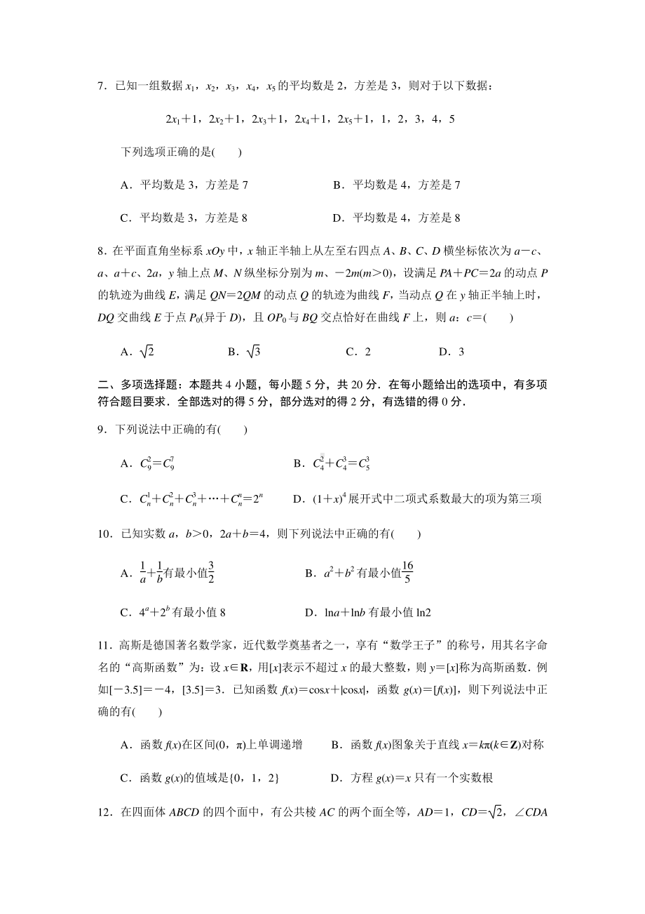 江苏省扬州市2022-2023学年第二学期期初考试高三数学试卷及答案.pdf_第2页