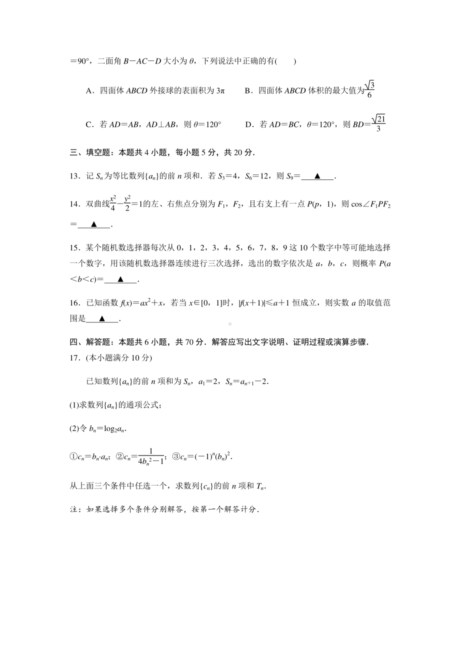 江苏省扬州市2022-2023学年第二学期期初考试高三数学试卷及答案.pdf_第3页