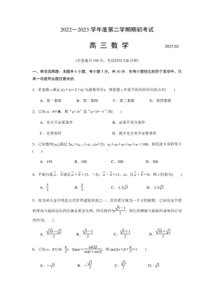 江苏省扬州市2022-2023学年第二学期期初考试高三数学试卷及答案.pdf