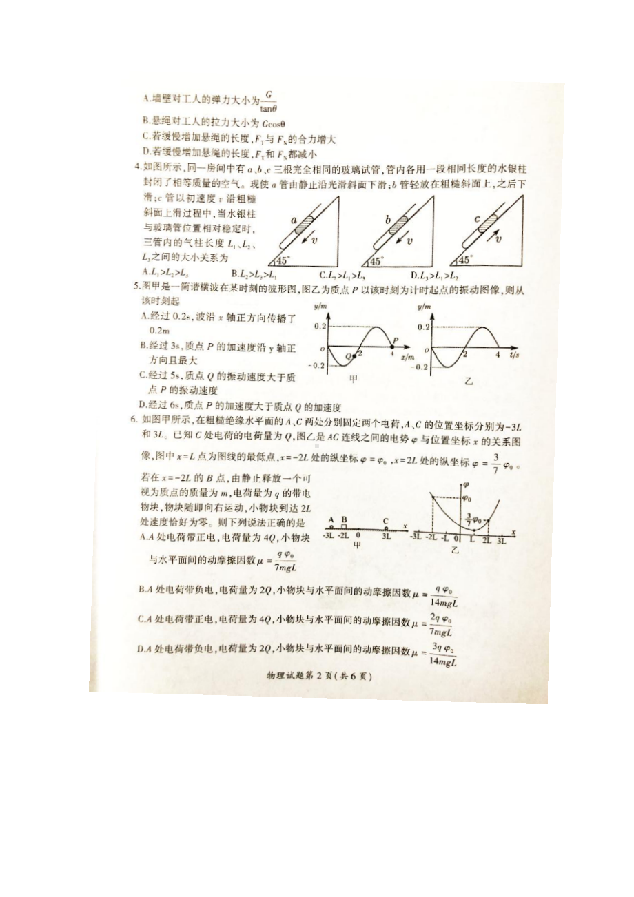 安徽省淮北市2023届高三下学期一模物理试卷+答案.pdf_第2页