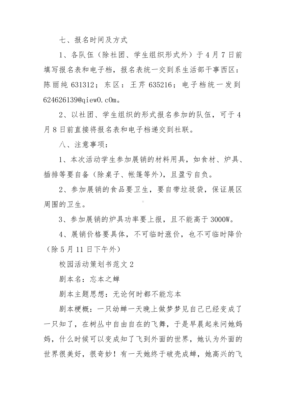 校园活动策划书范文15篇.doc_第2页