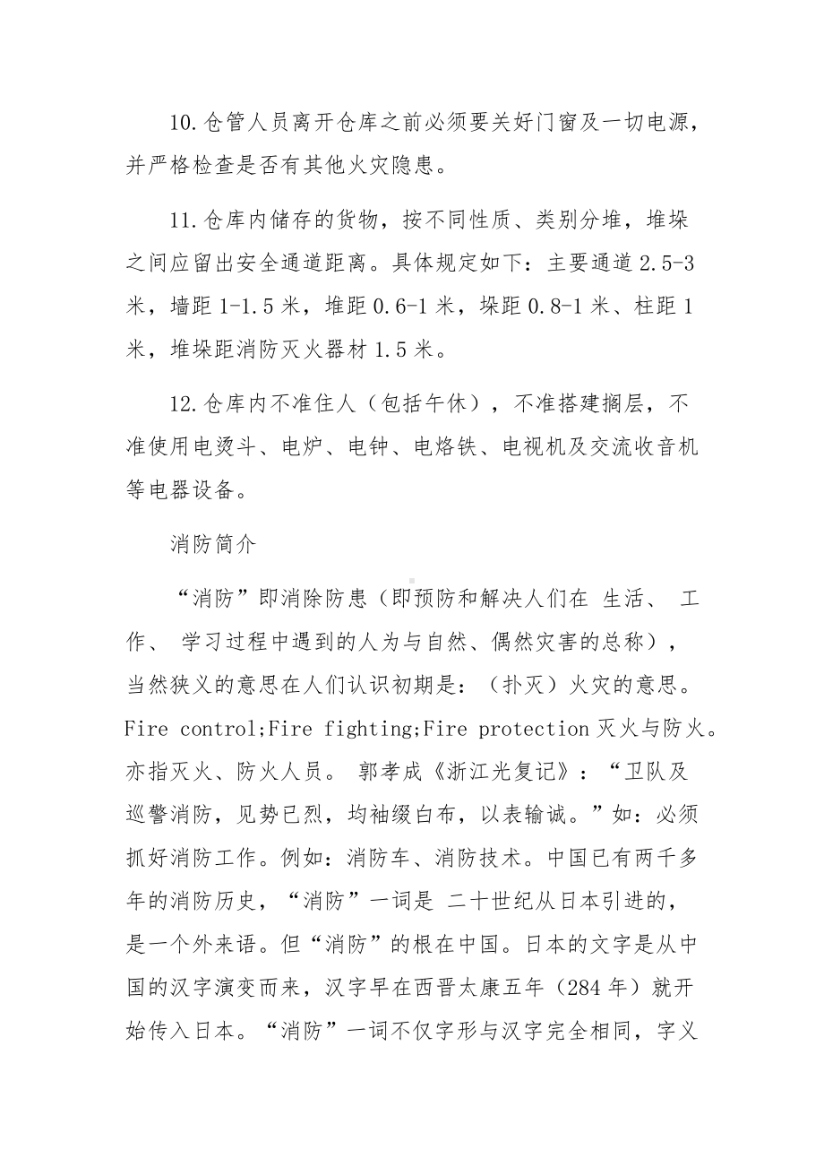 工厂厂房消防安全管理制度范文.docx_第2页