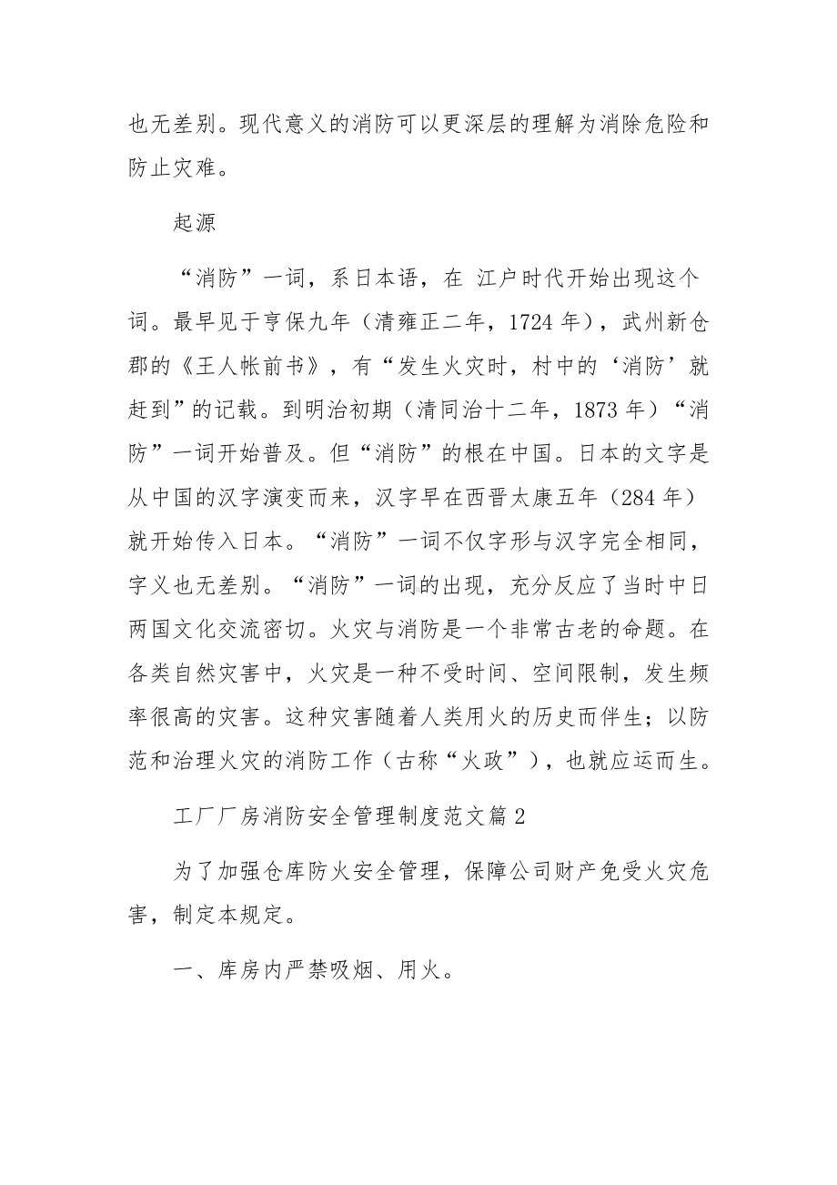 工厂厂房消防安全管理制度范文.docx_第3页