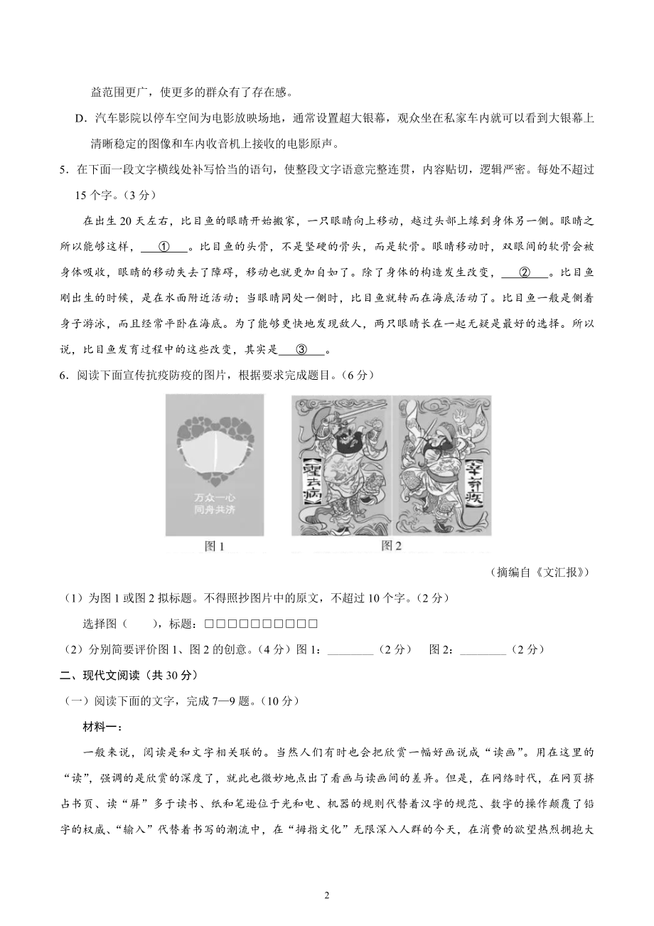 2020年浙江高考语文7月试题（含答案）.docx_第2页