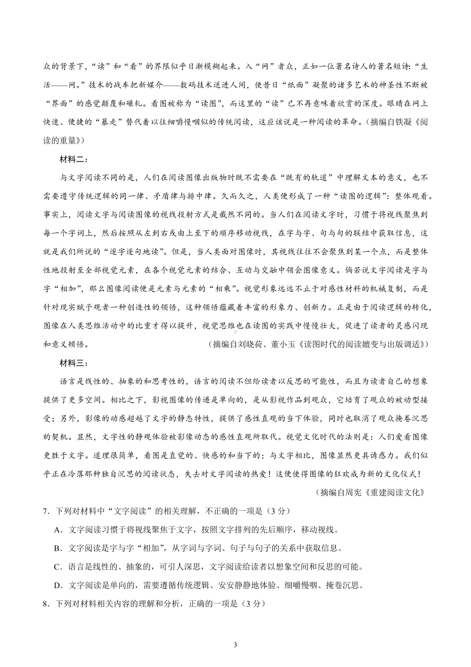 2020年浙江高考语文7月试题（含答案）.docx_第3页