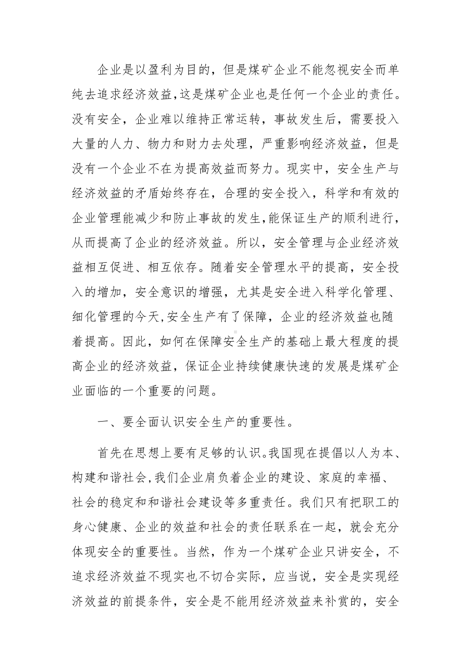 工矿企业安全生产决定经济效益.docx_第2页