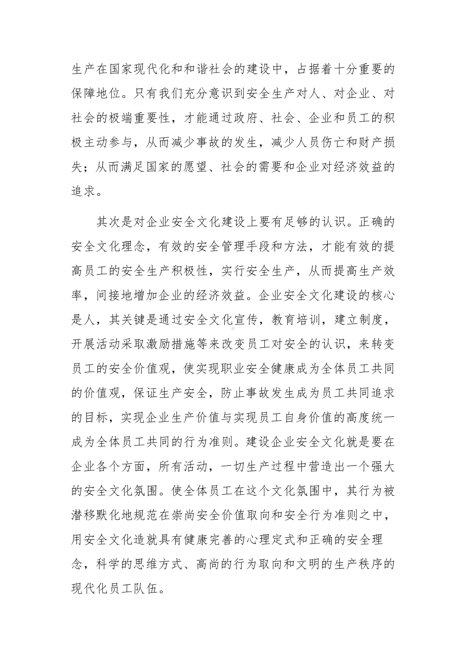 工矿企业安全生产决定经济效益.docx_第3页