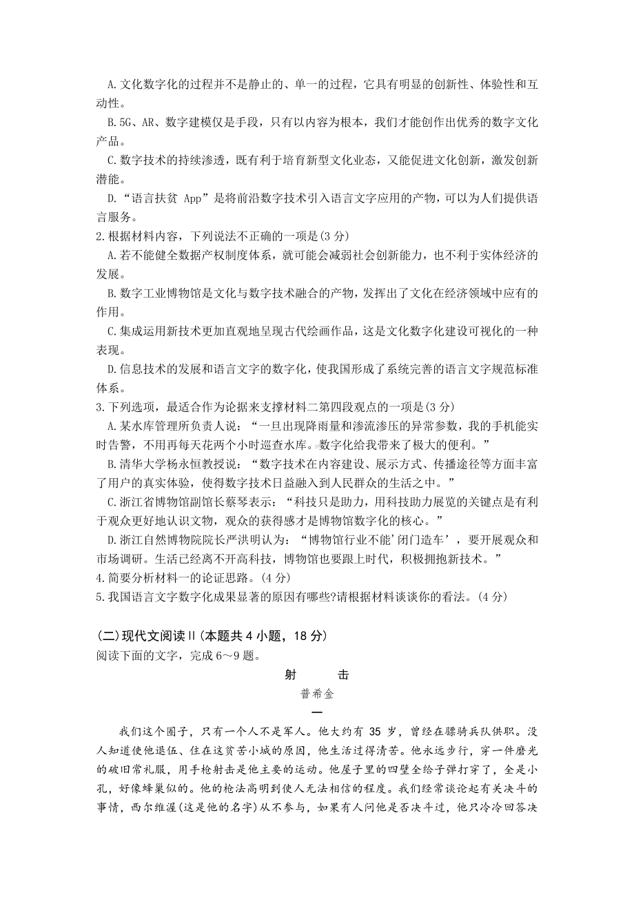 安徽省淮北市2023届高三第一次模拟考试语文试卷及答案.pdf_第3页