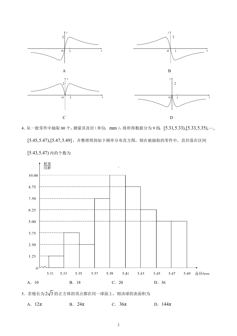 2020年天津卷数学高考试题（含答案）.docx_第2页