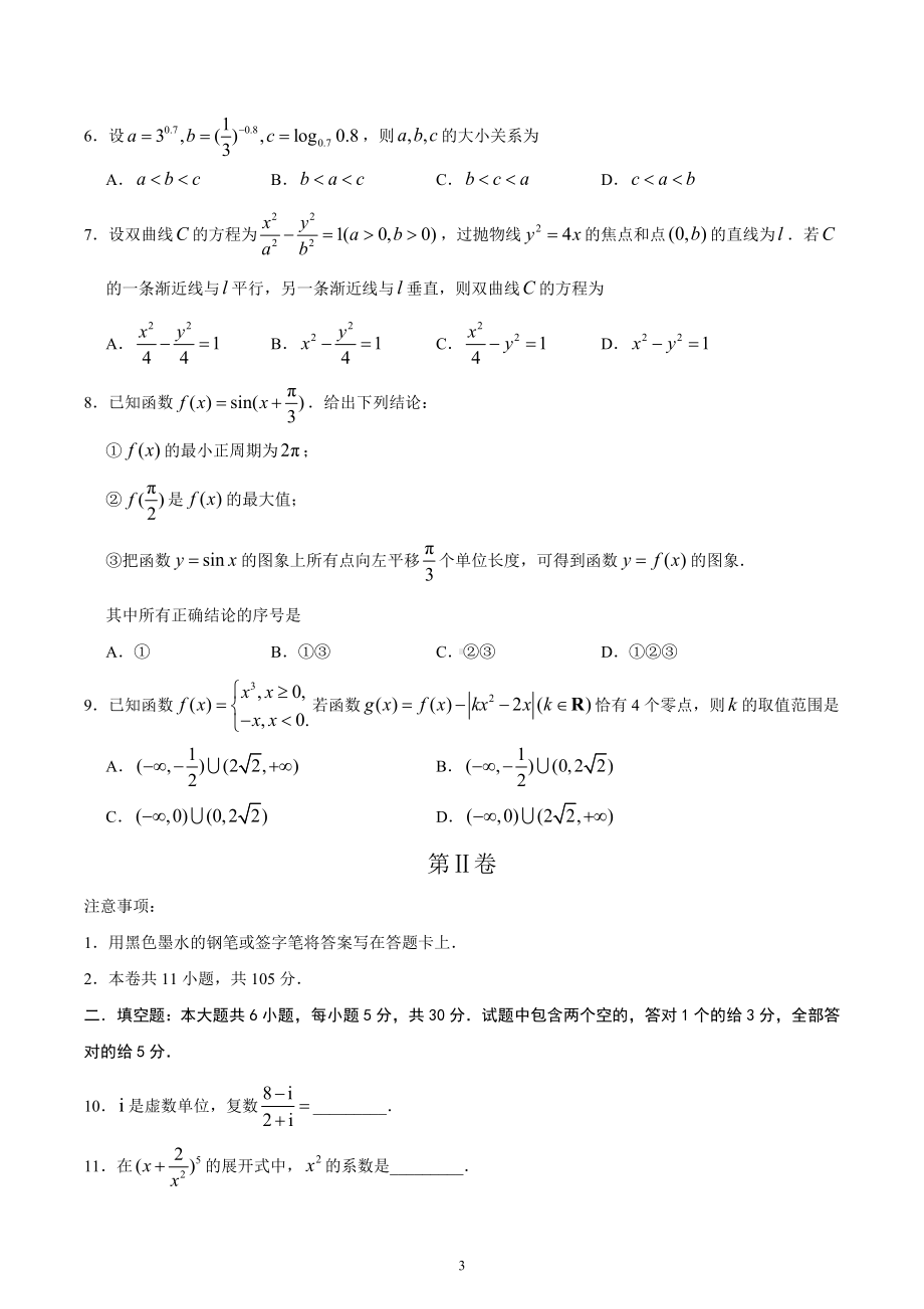 2020年天津卷数学高考试题（含答案）.docx_第3页