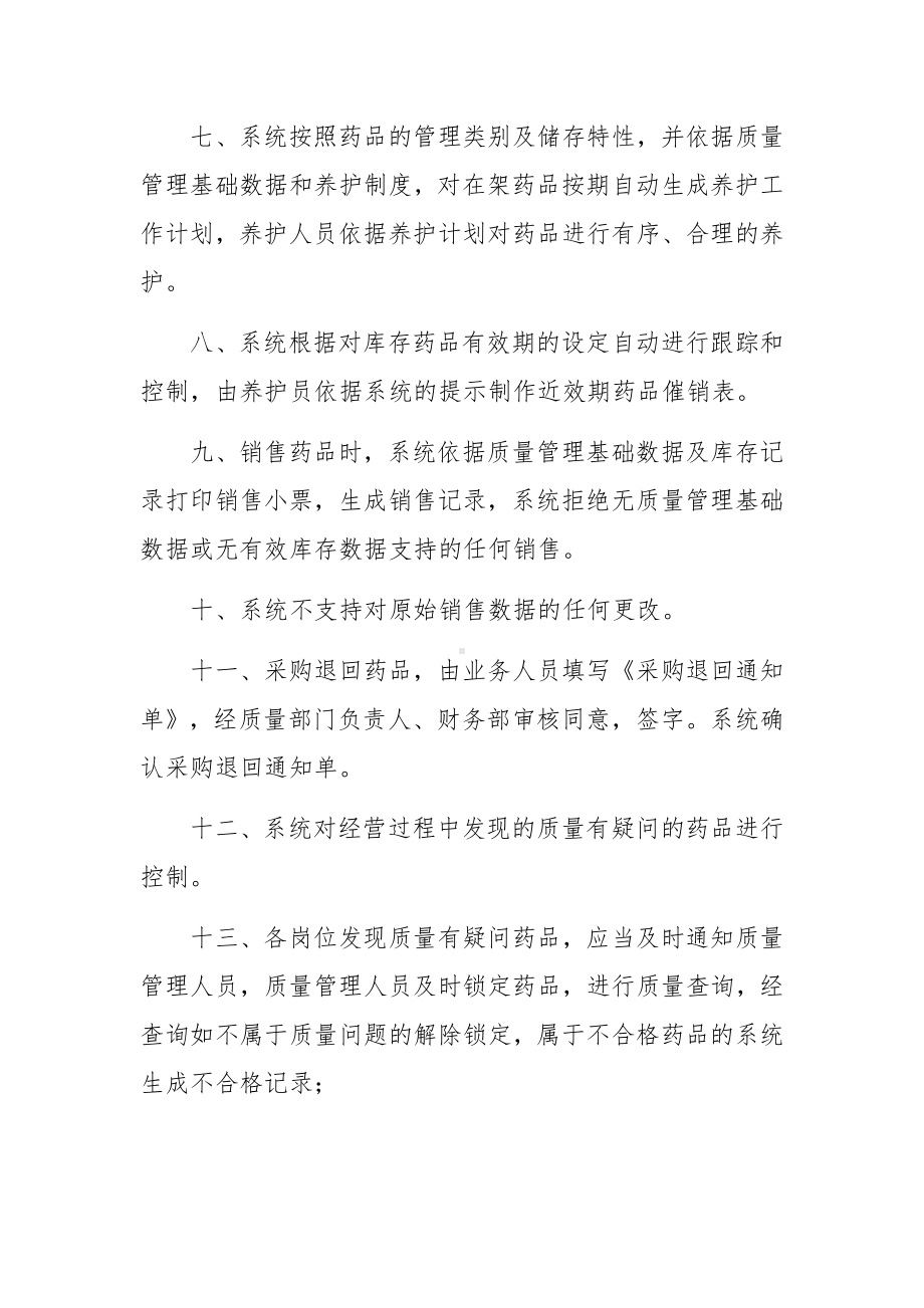 医保药店内部管理制度范文5篇.docx_第2页