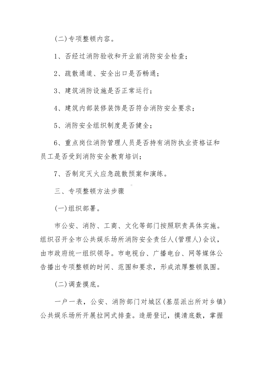 公共娱乐场所消防安全的管理制度范文13篇.docx_第2页