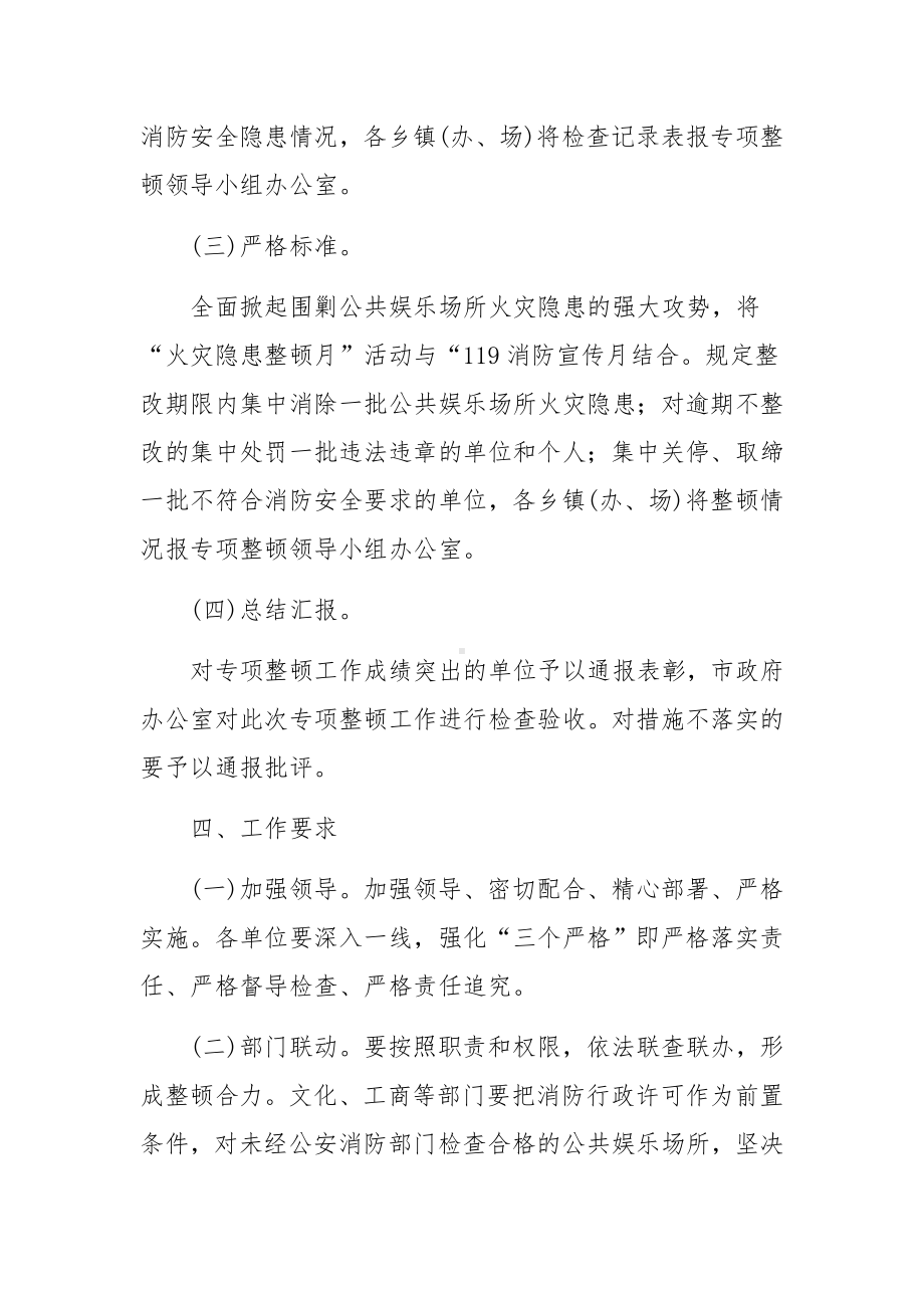 公共娱乐场所消防安全的管理制度范文13篇.docx_第3页