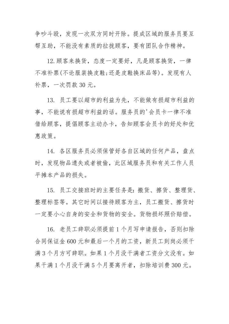 超市工作人员管理规章制度细则.docx_第3页