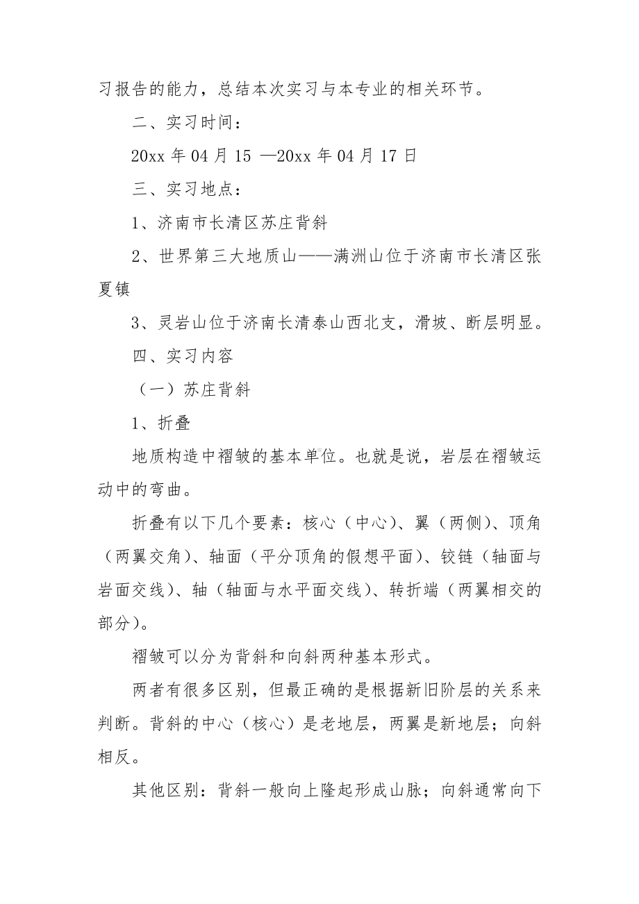 土木工程实习报告汇编15篇.doc_第2页