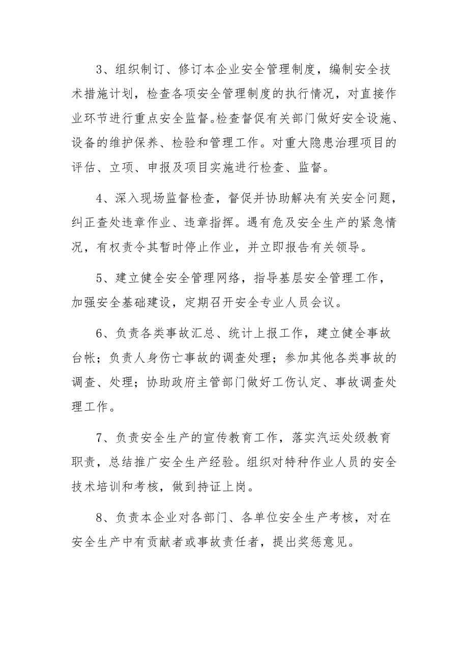 运输公司安全生产制度范文（6篇）.docx_第3页