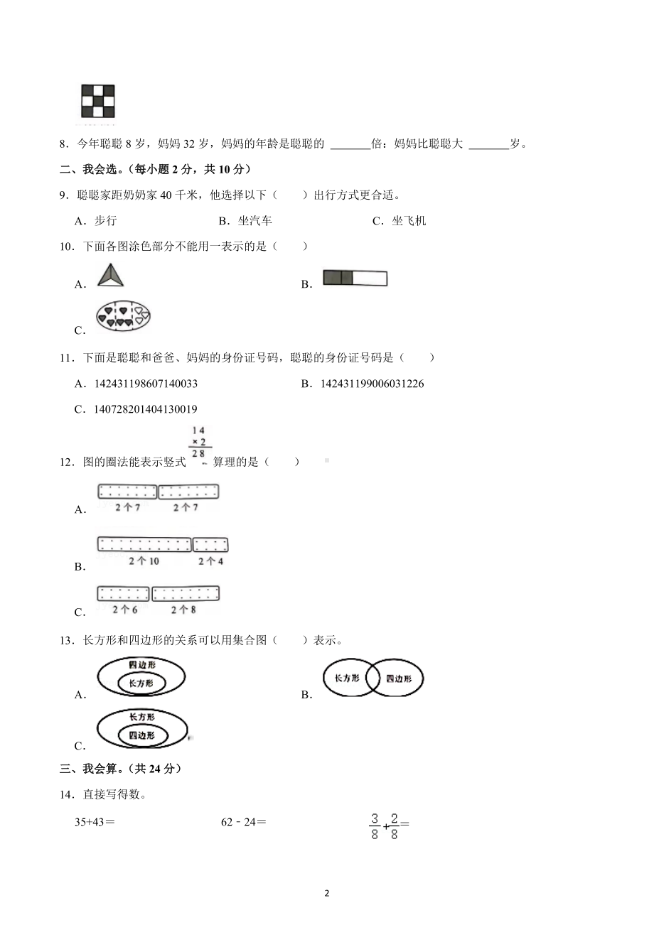 2022-2023学年山西省晋中市三年级（上）期末数学试卷.docx_第2页