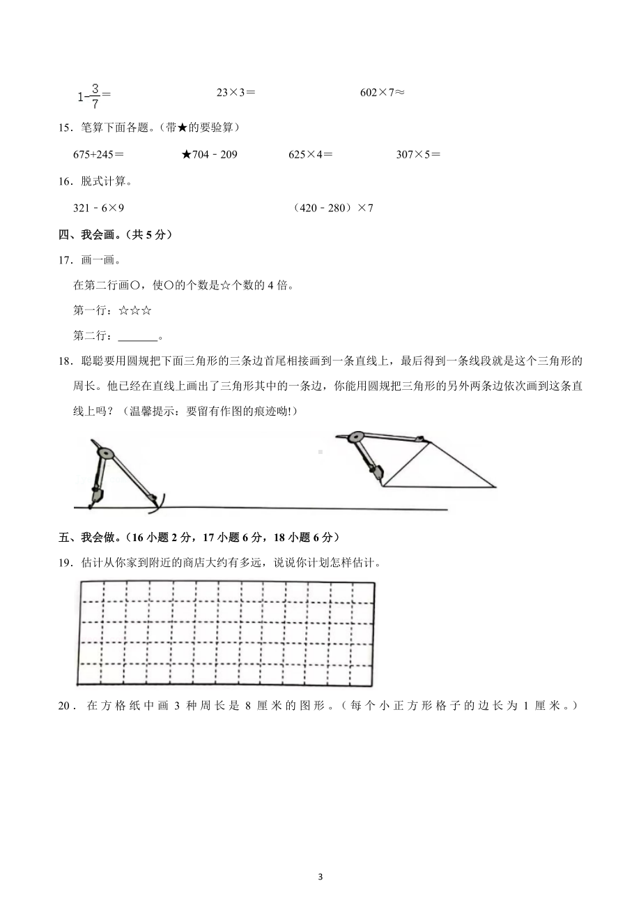 2022-2023学年山西省晋中市三年级（上）期末数学试卷.docx_第3页