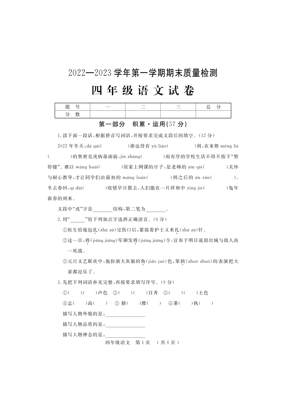 2022-2023学年（上）4年级语文期末考试试题含答案.pdf_第1页