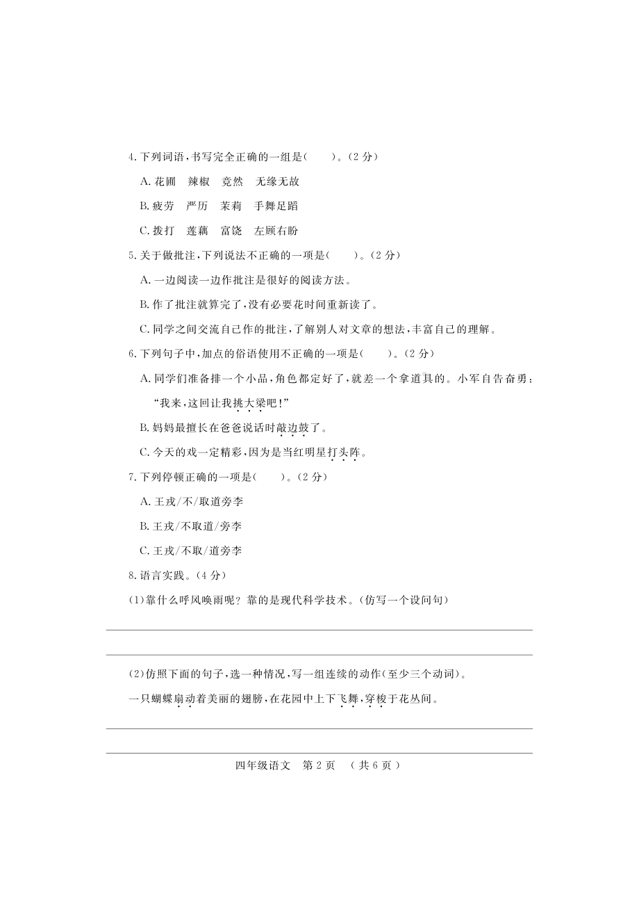 2022-2023学年（上）4年级语文期末考试试题含答案.pdf_第2页